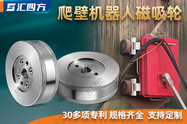 什么是磁吸附爬壁機器人磁吸輪？