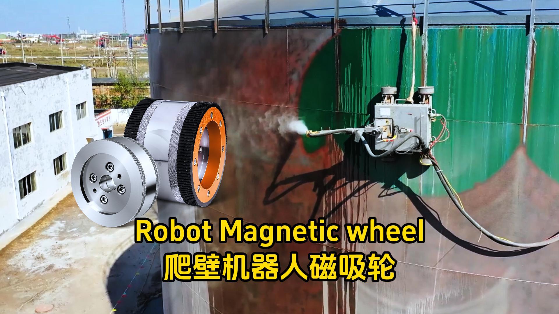 爬壁機(jī)器人依靠匯四方磁吸輪，代替人工作業(yè)防腐除銹安全更高效