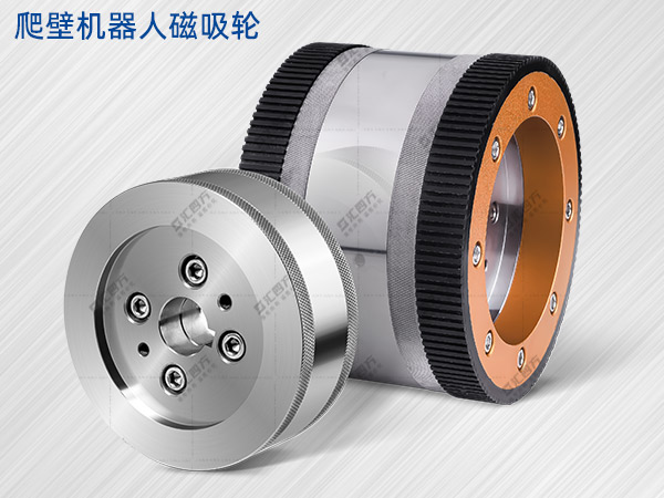 磁吸附爬壁機(jī)器人：使用的匯四方磁吸輪吸附力如何？