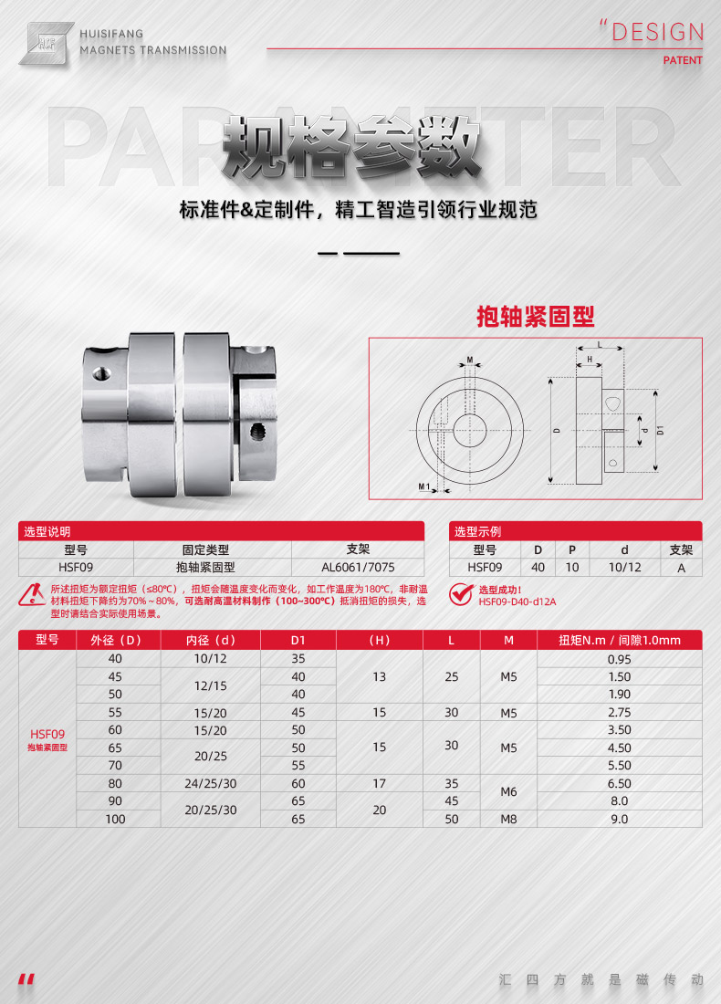 渦流磁性聯(lián)軸器 HSF09